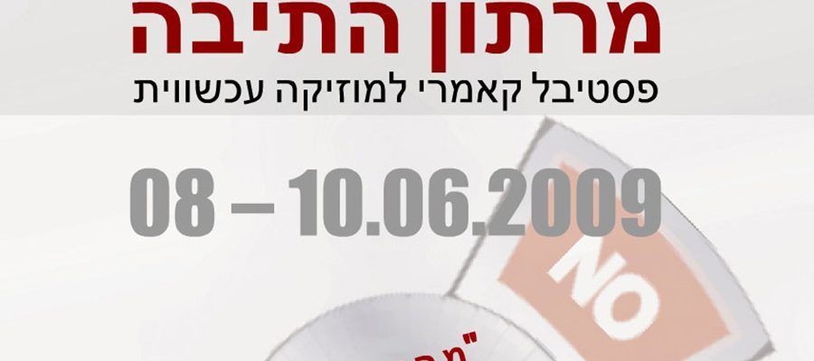 Tel Aviv Hateiva Marathon 2009